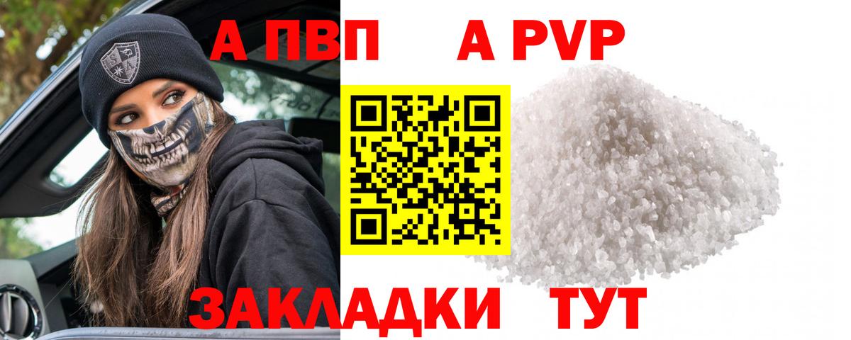 A-PVP  Альфа ПВП VHQ  Alpha-PVP кристаллы  Вход с VPN  Alpha PVP мука  Павловский Посад 