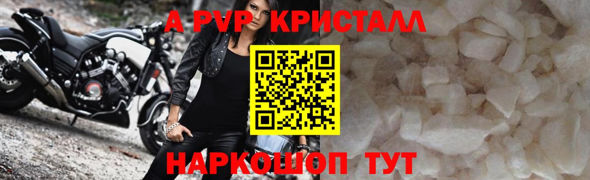 A-PVP кристаллы Павловский Посад