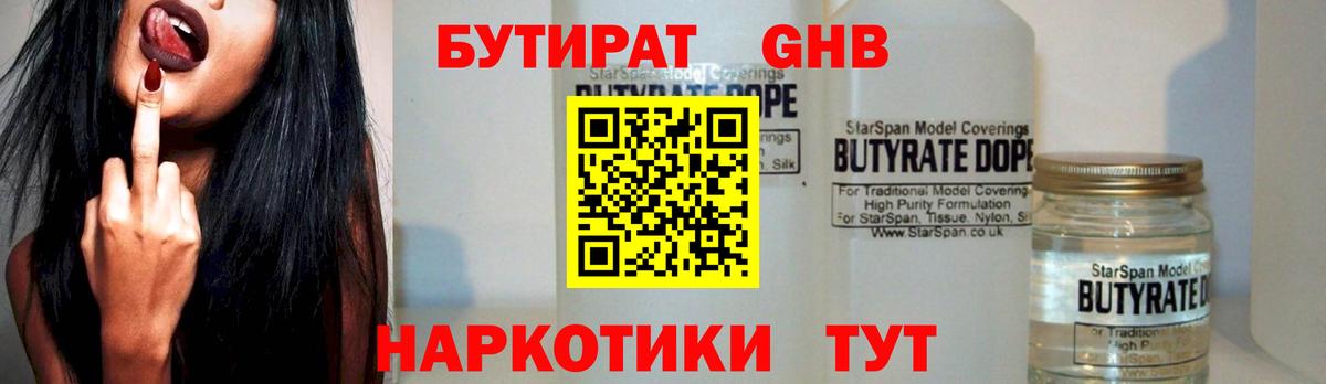 БУТИРАТ оксибутират  Вход с VPN  Бутират  Павловский Посад 
