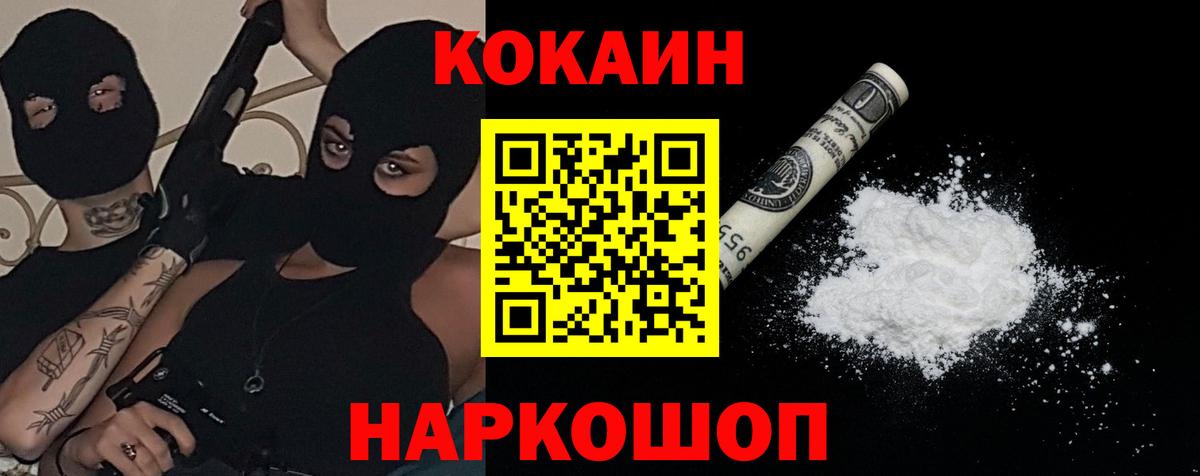 Кокаин 99% Павловский Посад