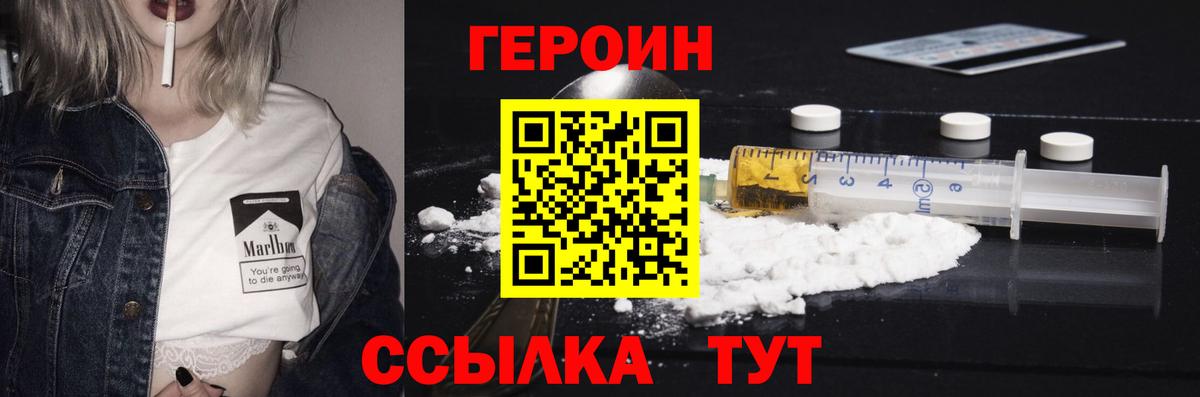 Героин Heroin  ГЕРОИН  Павловский Посад  Вход с VPN 