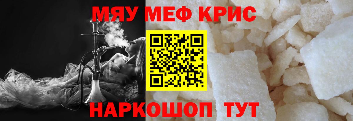 МЕФ мука  МЯУ-МЯУ  где найти   МЯУ-МЯУ мяу мяу  Вход с VPN  МЕФ  Павловский Посад 